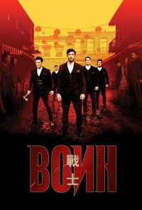смотреть Воин (2019) онлайн бесплатно в хорошем качестве без регистрации
