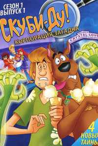 смотреть Скуби-Ду! Корпорация «Загадка» (2010) онлайн бесплатно в хорошем качестве без регистрации