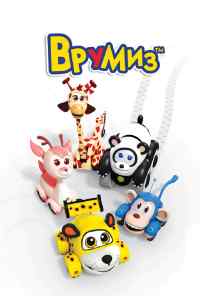 смотреть Врумиз (2012) онлайн бесплатно в хорошем качестве без регистрации