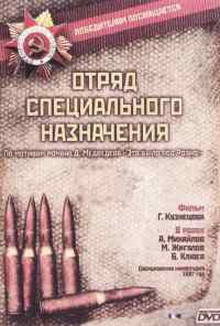 смотреть Отряд специального назначения (1987) онлайн бесплатно в хорошем качестве без регистрации