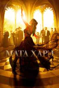 смотреть Мата Хари (2016) онлайн бесплатно в хорошем качестве без регистрации