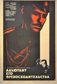 смотреть Адъютант его превосходительства (1969) онлайн бесплатно в хорошем качестве без регистрации