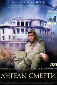 смотреть Ангелы смерти (1993) онлайн бесплатно в хорошем качестве без регистрации