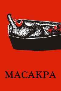 смотреть Масакра (2010) онлайн бесплатно в хорошем качестве без регистрации