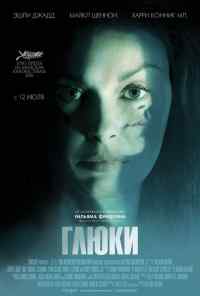 смотреть Глюки (2006) онлайн бесплатно в хорошем качестве без регистрации