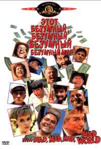 смотреть Это безумный, безумный, безумный, безумный мир (1963) онлайн бесплатно в хорошем качестве без регистрации