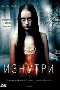смотреть Изнутри (2008) онлайн бесплатно в хорошем качестве без регистрации