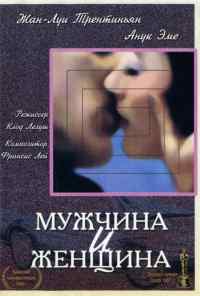 смотреть Мужчина и женщина (1966) онлайн бесплатно в хорошем качестве без регистрации