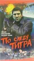 смотреть По следу Тигра (1969) онлайн бесплатно в хорошем качестве без регистрации