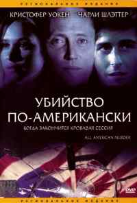 смотреть Убийство по-американски (1991) онлайн бесплатно в хорошем качестве без регистрации