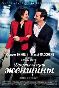 смотреть Другая жизнь женщины (2012) онлайн бесплатно в хорошем качестве без регистрации