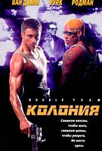 смотреть Колония (1997) онлайн бесплатно в хорошем качестве без регистрации