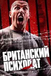 смотреть Британский психопат (2019) онлайн бесплатно в хорошем качестве без регистрации