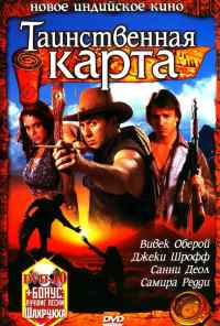 смотреть Таинственная карта (2006) онлайн бесплатно в хорошем качестве без регистрации