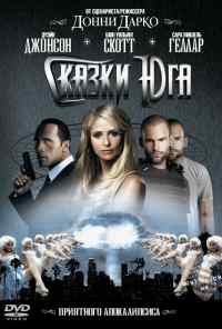 смотреть Сказки юга (2006) онлайн бесплатно в хорошем качестве без регистрации