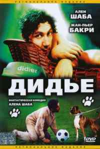 смотреть Дидье (1996) онлайн бесплатно в хорошем качестве без регистрации