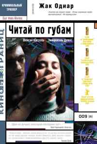 смотреть Читай по губам (2001) онлайн бесплатно в хорошем качестве без регистрации