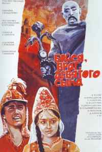 смотреть Бойся, враг, девятого сына (1984) онлайн бесплатно в хорошем качестве без регистрации