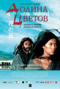 смотреть Долина цветов (2006) онлайн бесплатно в хорошем качестве без регистрации