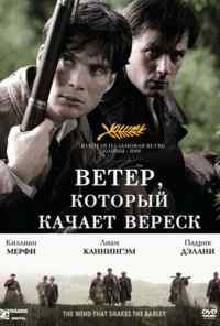 смотреть Ветер, который качает вереск (2006) онлайн бесплатно в хорошем качестве без регистрации