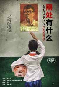 смотреть Что скрывает тьма (2015) онлайн бесплатно в хорошем качестве без регистрации