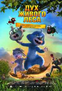 смотреть Дух живого леса (2008) онлайн бесплатно в хорошем качестве без регистрации