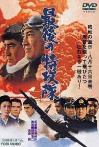 смотреть Последний камикадзе (1970) онлайн бесплатно в хорошем качестве без регистрации