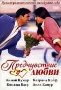 смотреть Предчувствие любви (2006) онлайн бесплатно в хорошем качестве без регистрации