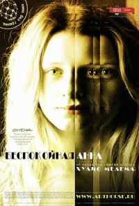 смотреть Беспокойная Анна (2007) онлайн бесплатно в хорошем качестве без регистрации
