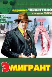 смотреть Эмигрант (1973) онлайн бесплатно в хорошем качестве без регистрации