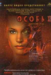 смотреть Особь 2 (1998) онлайн бесплатно в хорошем качестве без регистрации