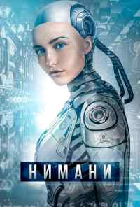 смотреть Нимани (2018) онлайн бесплатно в хорошем качестве без регистрации