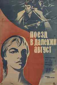 смотреть Поезд в далекий август (1971) онлайн бесплатно в хорошем качестве без регистрации
