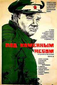смотреть Под каменным небом (1974) онлайн бесплатно в хорошем качестве без регистрации