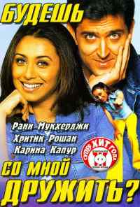 смотреть Будешь со мной дружить? (2002) онлайн бесплатно в хорошем качестве без регистрации