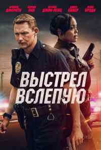 смотреть Blindfire (2020) онлайн бесплатно в хорошем качестве без регистрации