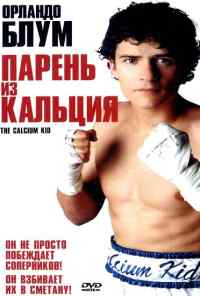 смотреть Парень из кальция (2004) онлайн бесплатно в хорошем качестве без регистрации