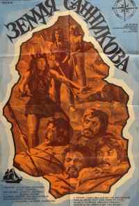 смотреть Земля Санникова (1973) онлайн бесплатно в хорошем качестве без регистрации