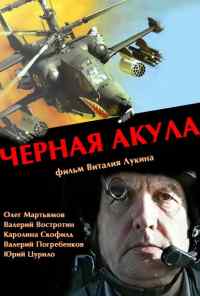 смотреть Черная акула (1993) онлайн бесплатно в хорошем качестве без регистрации