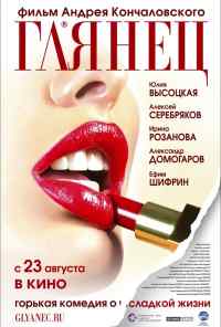 смотреть Глянец (2007) онлайн бесплатно в хорошем качестве без регистрации