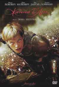 смотреть Жанна д'Арк (1999) онлайн бесплатно в хорошем качестве без регистрации