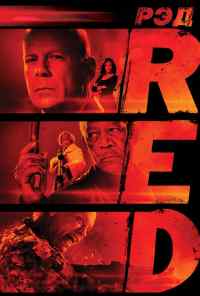 смотреть РЭД (2010) онлайн бесплатно в хорошем качестве без регистрации
