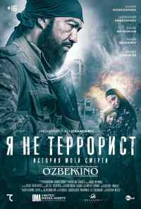 смотреть Я не террорист (2021) онлайн бесплатно в хорошем качестве без регистрации