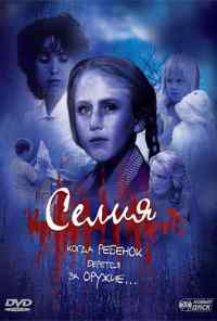 смотреть Селия (1989) онлайн бесплатно в хорошем качестве без регистрации