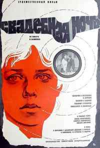смотреть Свадебная ночь (1980) онлайн бесплатно в хорошем качестве без регистрации