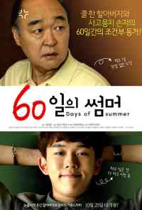 смотреть 60 дней лета (2018) онлайн бесплатно в хорошем качестве без регистрации
