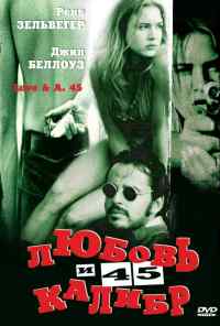 смотреть Любовь и 45 калибр (1994) онлайн бесплатно в хорошем качестве без регистрации