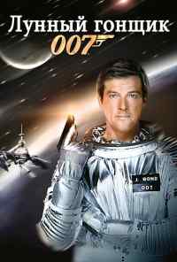 смотреть Лунный гонщик (1979) онлайн бесплатно в хорошем качестве без регистрации