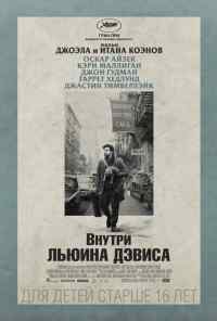 смотреть Внутри Льюина Дэвиса (2012) онлайн бесплатно в хорошем качестве без регистрации