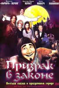 смотреть Призрак в законе (2006) онлайн бесплатно в хорошем качестве без регистрации
